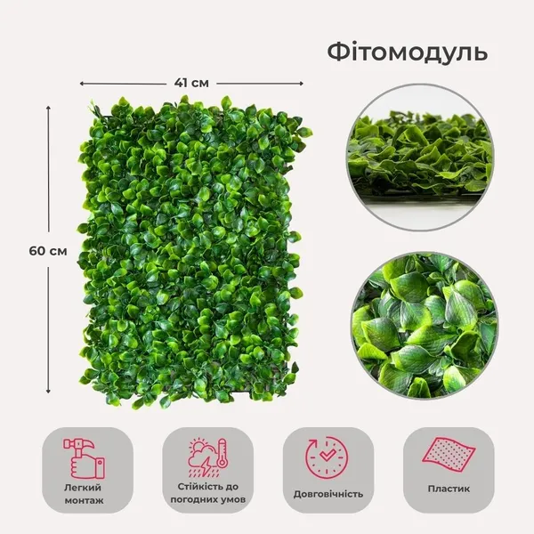 Штучний фітомодуль "Гортензія", 60*41 см (9281-004)