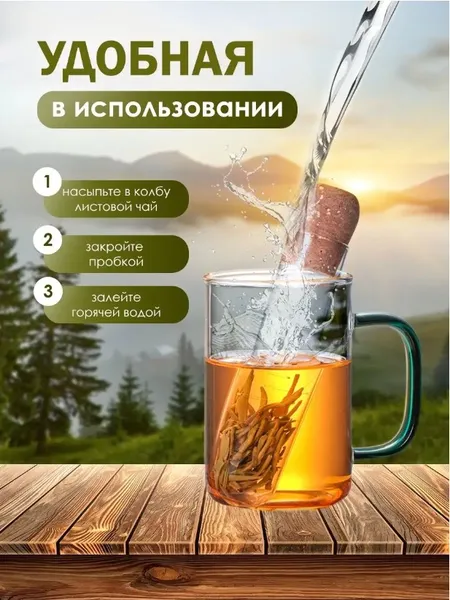 Ситечко (колба) заварник для чаю, заварки, трав у кухлі скляний (багаторазовий фільтр) — фото 3
