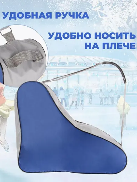 Сумка-чохол для роликів/черевиків для лиж/ковзанів/взуття Синьо-сіра на 30 л (спортивна, дитяча сумка для зберігання та транспортування) — фото 2