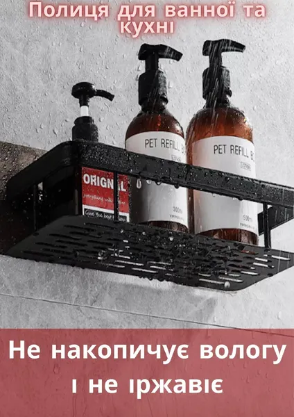 Універсальна полиця для ванної та кухні без свердління 31х13х5 см — фото 2