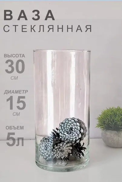 Ваза для квітів і декору скляна Циліндр H-30 см. 70985 - висока, міцна, прозора