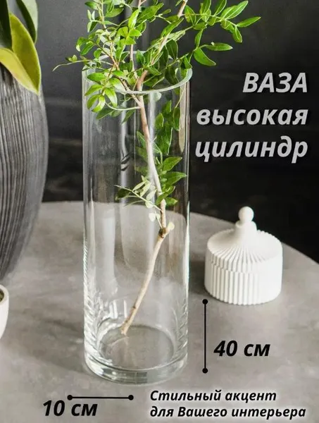Ваза для квітів і декору скляна Циліндр H-40 см. 74196 - висока, міцна, прозора — фото 2