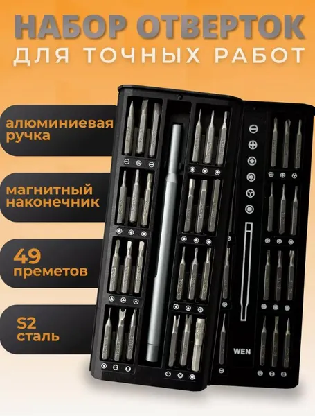 Викрутка + набір біт 48 шт для ноутбука з магнітним наконечником, телефону, окулярів і ігр
