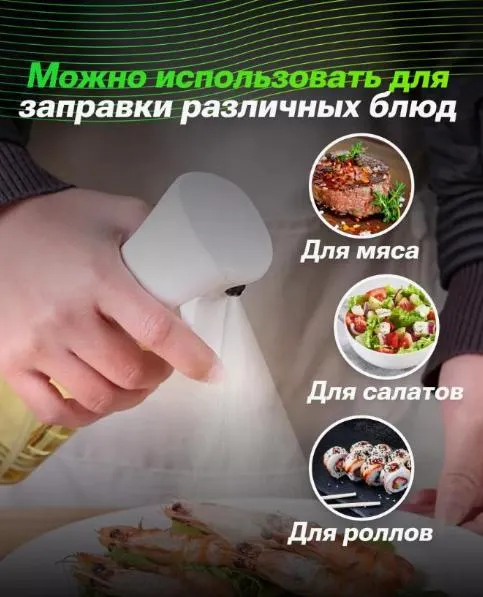 Розпилювач-диспенсер для олії, оцту - спрей-дозатор, пульверизатор для соусів, 200 мл White — фото 6